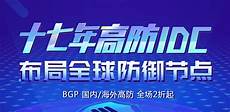 稳定的主机托管虚拟主机（空间） 为用户提供高品质的主机资源