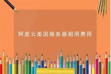 独立ip云服务器独立ip云服务器,服务器的IP也会被墙、被