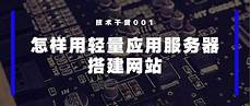 国外服务器租用价格表,所以当前美国服务器的带宽基本都是以100M独