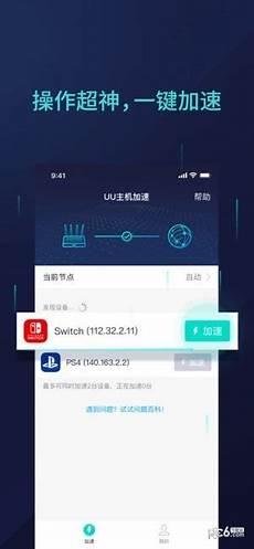ps4加速器使用方法 稳定主机加速器分享