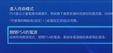 ps4怎么选择日本服务器
