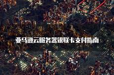雨果跨境为跨境从业者提供最新亚马逊日本站进不去相