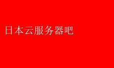 多所高校DNS服务器被攻击