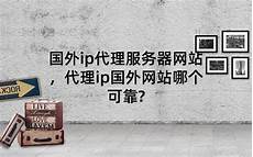 上日本网站代理服务器