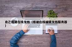自己搭建服务器日本
