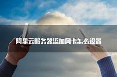 阿里云日本服务器网络卡