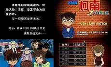ps4版柯南日本服务器