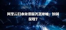 日航系统故障影响逾2万人出行源于服务器异常